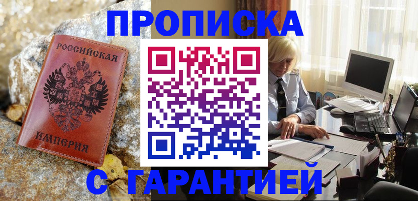 прописка штамп в Сибае