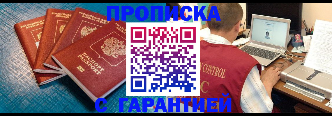 прописка паспорт в Сибае